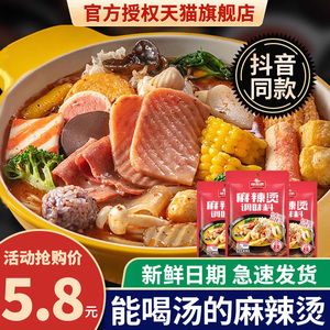 味仙居麻辣烫料包冒菜串串香米线专用调味底料家用东北老式麻辣烫