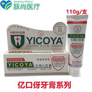 YICOYA亿口伢口腔生物牙膏保健修复（清火护龈）冷热酸甜 益口伢