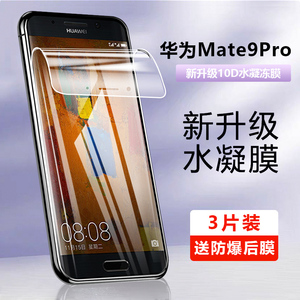 适用华为 Mate9Pro钢化水凝膜mate9手机膜MHA全屏覆盖保护适用LON-AL00软膜全包边9防指纹抗蓝光磨砂防爆贴膜