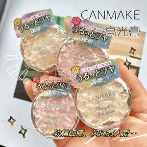 日本CANMAKE井田单色高光膏水润提亮软糯细腻清透立体珠光水光肌