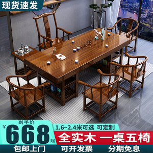 实木原木大板茶桌椅组合新中式一桌五椅简约茶几办公室家用泡茶台