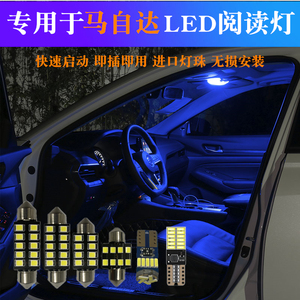 马自达6/2/3/5/8星驰睿翼CX-5/4阿特兹昂克赛新款LED阅读灯车内灯