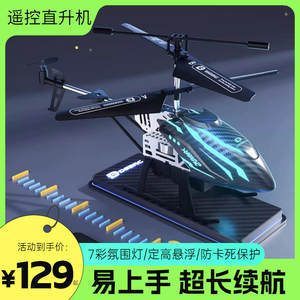 中国抓购摇遥控飞机 黑科技炫彩无线遥控儿童玩具9一12岁无人机。