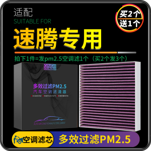 适配19-20-21-22款一汽大众速腾空调滤芯PM2.5格汽车原厂升级配件