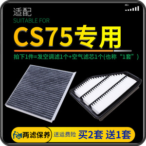 适配14-21款长安cs75汽车空气滤芯空调格专用空滤原厂升级配件18