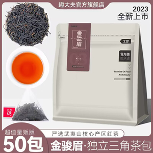 武夷金骏眉红茶茶叶浓香型非特级养胃正山小种新茶袋装独立小泡