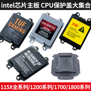 主板CPU底座保护盖 1700/1800/1200/115X系列 H610/B760/H310/H81