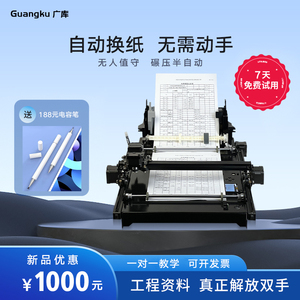 【新品】广库自动换纸全自动写字机器人金属打字机工程表格写字机