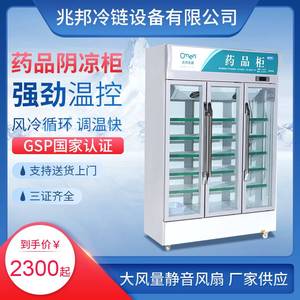 兆邦药品冷藏阴凉柜商用展示柜药店医院冰箱立式单双三门GSP认证