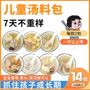 儿童成长营养汤料包鸡内金小孩煲汤材料包宝宝炖汤食材脾胃