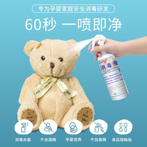 宝宝玩具消毒喷雾免洗毛绒爬行垫奶瓶专用清洁剂婴幼儿童杀菌液水