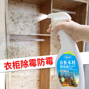 衣柜发霉清除剂家具去霉菌斑防止竹子潮湿喷雾神器木头木材除霉剂