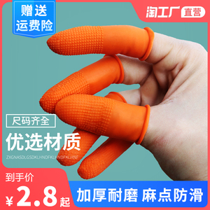 一次性乳胶手指套头套加厚耐磨橡胶防滑指甲护指护套指套工作干活