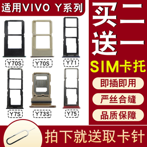 适用VIVO Y7S Y70S sim卡托Y71 Y73S手机卡套 Y75SIM卡槽手机卡座