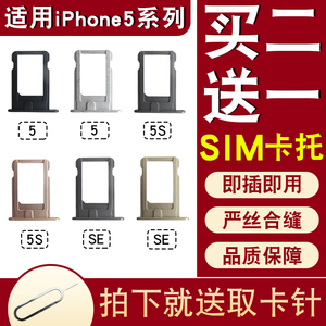 适用于苹果5手机 iphone5/5S卡托苹果5卡槽 5代sim卡套iphoneSE