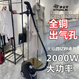 喜运来蒸汽挂烫机商用烫衣服专用立式家用服装店大功率熨斗熨烫机