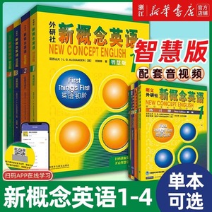 新概念英语1学生用书+练习册全套2册智慧版外研社新版4四学生自学英语教程新概念英语2第二册3第三册一课一练小学新概念第一册教材