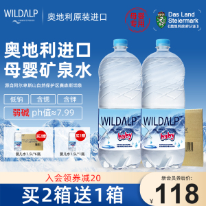 wildalp奥维山婴儿水进口高端母婴矿泉水宝宝泡奶专用1.5L*6整箱