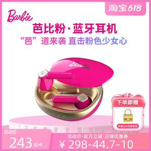 IME芭比Barbie无线蓝牙耳机女生新款可爱高颜值超长续航降噪运动
