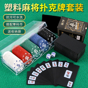 麻将专用扑克纸牌塑料防水加厚耐用旅行便携家用迷你麻将144张牌