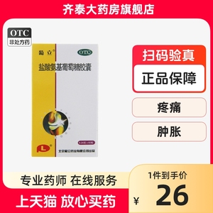 葡立 葡善 盐酸氨基葡萄糖胶囊 0.24g*60粒*1瓶/盒