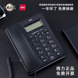得力13606有线固定电话机坐式座机固话家用办公家用单机来电显示