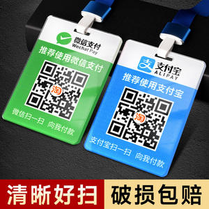 扫一扫二维码挂脖收款码支付牌微信扫码支付宝吊牌定制双面亚克力收钱牌挂式摆摊胸牌加好友挂牌挂绳收钱牌