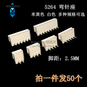 5264 弯针座 2.5mm间距 连接器 2/3/4/5/6/7/8-12pin 接插件 插座