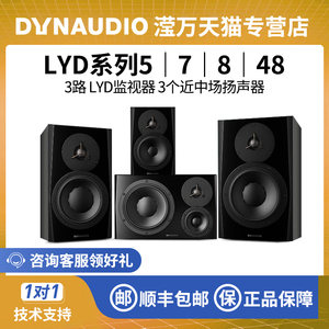 Dynaudio/丹拿 LYD48/5/7/8有源专业监听音箱 录音/后期制作音响
