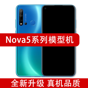 华为nova5i可开机亮屏nova5手机模型novo4黑屏仿真样板机学生上交专用nowa玻璃屏柜台展示机拍摄道具