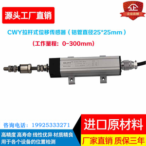 CWY微型拉杆式 高性能直线位移传感器 注塑机电子尺 电阻尺