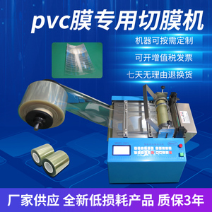 pvc膜裁切机 塑料热封膜opp预涂膜pet片peva/bopp/pp透明膜切膜机