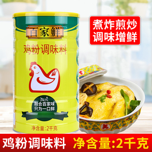 百家鲜鸡粉2kg 罐装增香浓香代替鸡汁鸡精味精炒菜调味料