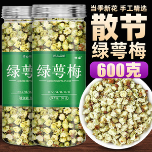 绿萼梅白梅花中药材正品新货花茶非同仁堂结节玫瑰花绿梅花散结茶