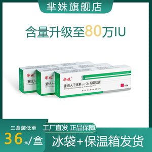 芈姝重组人干扰素ab2软膏2ab栓剂a2b凝胶80万抑菌乳膏外用10g