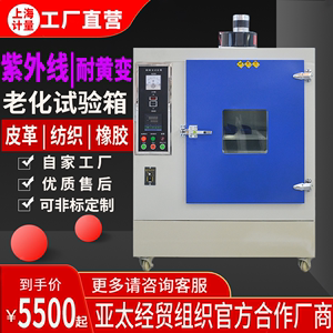 上海多用途UV紫外线加速老化耐黄变试验箱模拟老化环境测试实验机