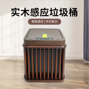 新中式复古实木智能垃圾桶纸篓筐家用客厅高档木质收纳桶自动感应