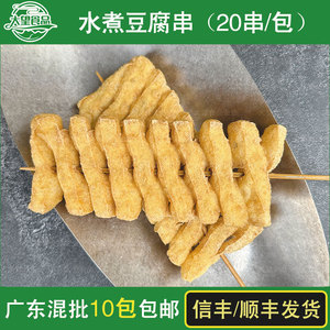 豆腐串20串烧烤麻辣烫商用食材兰花豆干小吃关东煮材料冷冻半成品