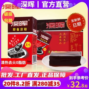 深晖凉粉即食仙草果冻250g*24盒饮料整箱黑凉粉非龟苓膏代餐0脂肪