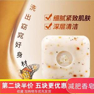 抖音网红李推荐索芙特香皂正品减肥皂强力型腹部海藻小腹瘦身香皂