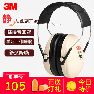 3M H6A专业隔音耳罩防噪音学习睡觉睡眠工厂超强降噪射击防护耳罩