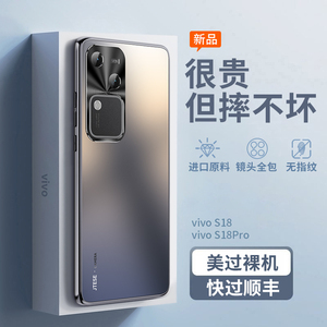 适用vivos18手机壳系列新款s18pro新品磨砂全包防摔保护套por高端高级感vivi后壳潮牌女男款网红vovo曲屏超薄