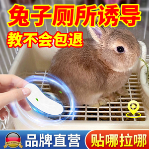 兔子上厕所诱导剂兔兔定点排便贴厕所引导防乱拉尿宠物小兔子用品