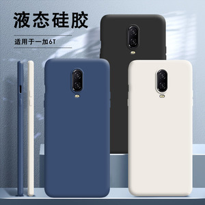 适用一加6T手机壳oneplus6T新款A6010液态硅胶1+6t保护套plus男一加六T女1十6全包防摔原装创意磨砂送钢化膜