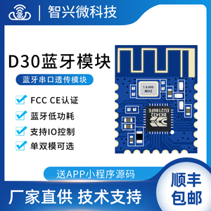 低功耗ble/spp无线双模透传ZX-D30蓝牙模块芯片高速串口通讯模组