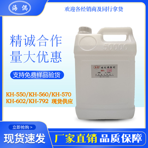 硅烷偶联剂KH-550高纯度厂家直销透明液体粘合添加剂非车位涂鸦器