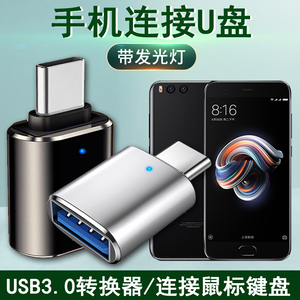 适用小米Note3手机U盘转换器typec接口转usb3.0连接MINOTE3/MCE8下载歌到优盘读卡器移动硬盘OTG转接头线