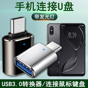 适用小米8透明探索版手机U盘转换器typec接口转usb3.0连接M1807E8S下载歌到优盘读卡器移动硬盘OTG转接头线