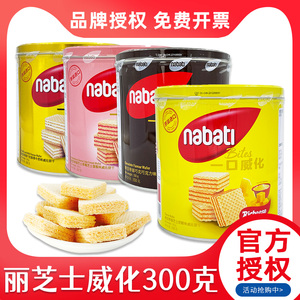 丽芝士纳宝帝nabati奶酪味威化饼干300g罐装草莓印尼进口休闲零食