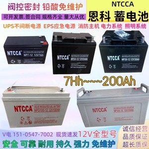 NTCCA恩科蓄电池NP20-12V20AH24AH65AH38AH100AH17应急UPS电源EPS